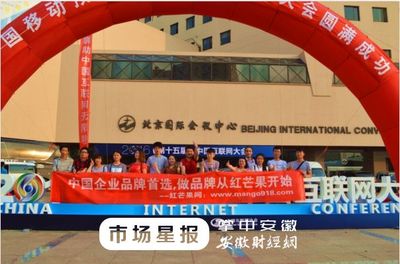 安徽紅品國攜手紅芒果網 創新聯動，助力北京中小企業網站推廣駛入快車道