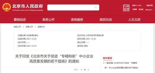 北京雙16條政策助力中小企業(yè)發(fā)展，網(wǎng)站推廣驅(qū)動(dòng)創(chuàng)新力量新篇章